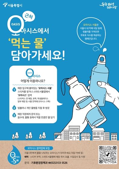 오아시스 서울 포스터