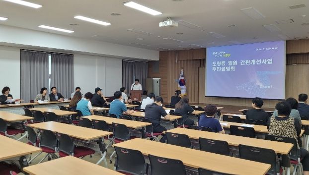 간판개선사업 주민설명회