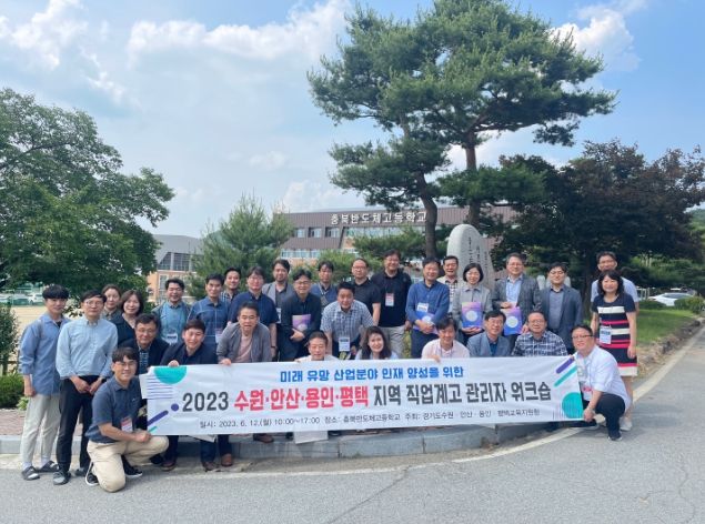 평택교육지원청, ‘직업계고 관리자 역량강화 워크숍’개최