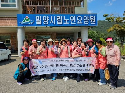 부산진구여성자원봉사회, 요양원 어르신 나들이 봉사활동