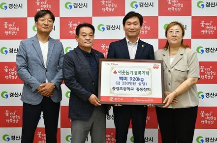 경산시 중앙초등학교 총동창회, 백미 기탁으로 나눔 실천
