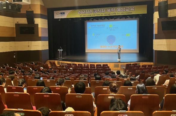 공직자 폭력 예방교육 실시