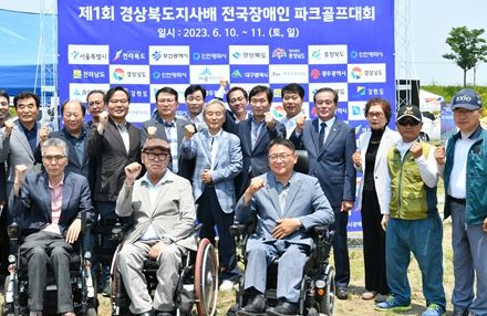 제1회 경상북도지사배 전국장애인 파크골프대회 경산에서 열려