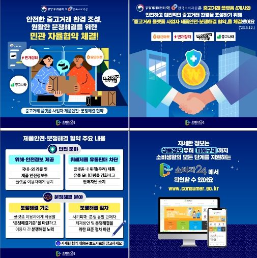 중고거래 플랫폼 협약식 카드뉴스