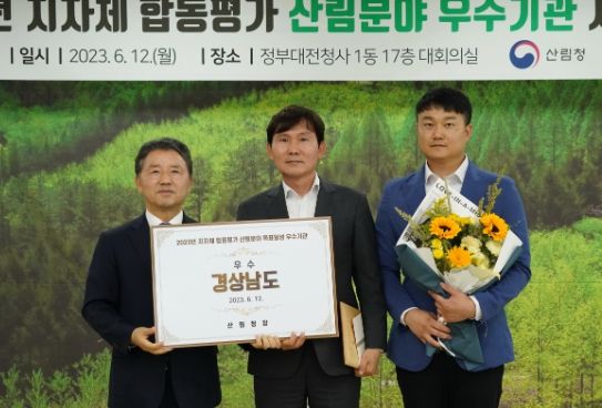 지자체 합동평가 산림분야 우수 기관 시상식