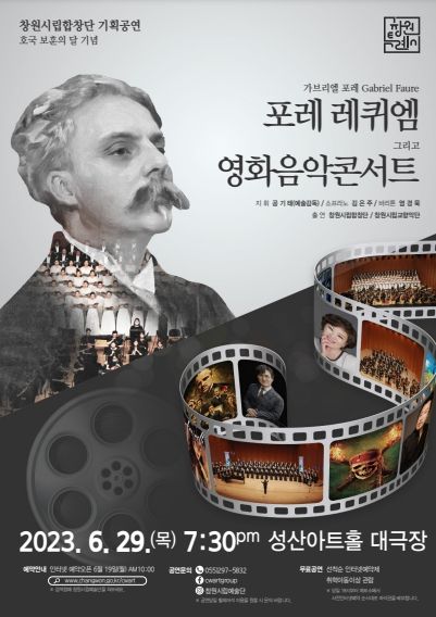 29일 오후 7시30분 성산아트홀서 ‘포레 레퀴엠... 그리고 영화음악’