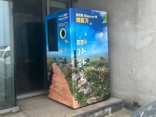 서귀포 가파도, 쓰레기 걱정없는 섬으로 재탄생