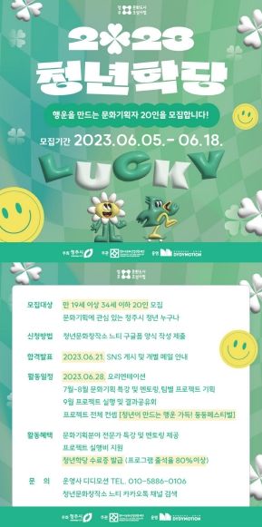 문화도시 청주, 청년학당 & 굿쥬 5기 입점작가 동시모집