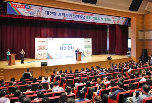 일류복지도시 대전! 지역사회 통합돌봄사업 비전 선포