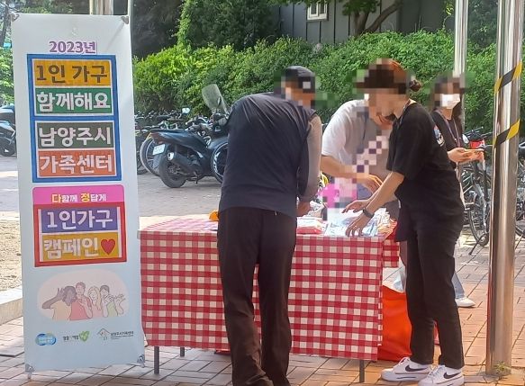 남양주시가족센터, 1인 가구 지원 사업 '함께해요! 1인 가구' 캠페인 진행