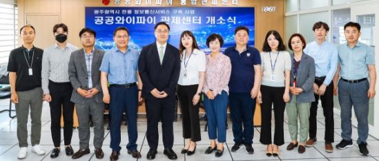 공공와이파이 관제센터 개소식