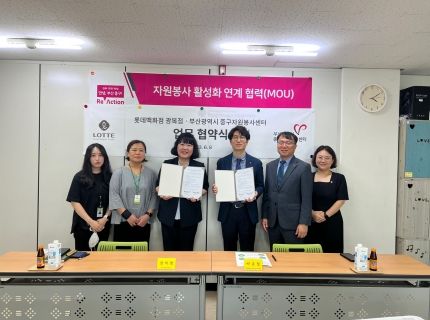 부산 중구 자원봉사센터, 롯데백화점 광복점과 지역사회 문제해결을 위한 업무협약 체결