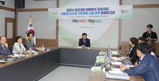 청주시 야간경관 테마파크 기본계획 용역 완료