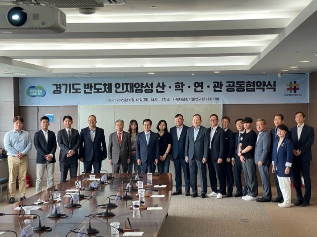 김완규.고은정 의원, 경기도 반도체 인재양성 산·학·연·관 공동협약식 참석