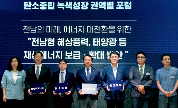 탄소중립·녹색성장위원회 권역별 포럼