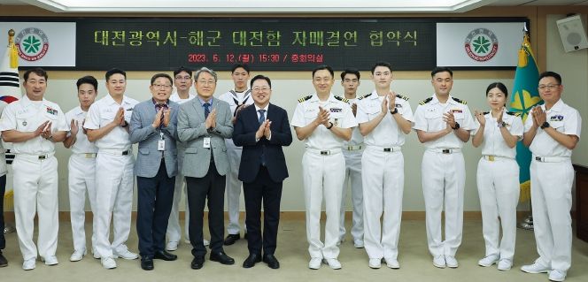 대전시·해군 대전함(FFG-823), 자매결연 체결... 교류 협력 강화