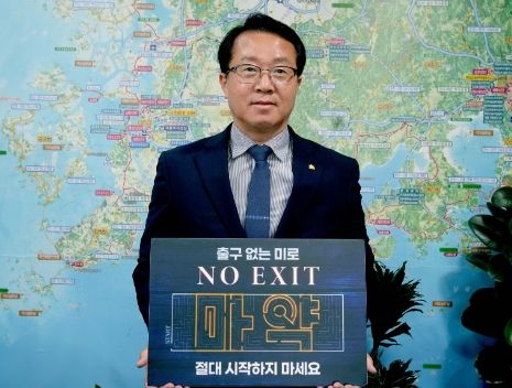 문금주 부지사 마약범죄 예방을 위한 홍보 캠페인 동참