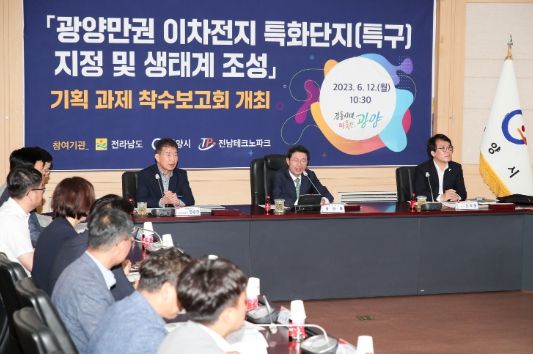 광양만권 이차전지 특화단지 기획용역 착수보고