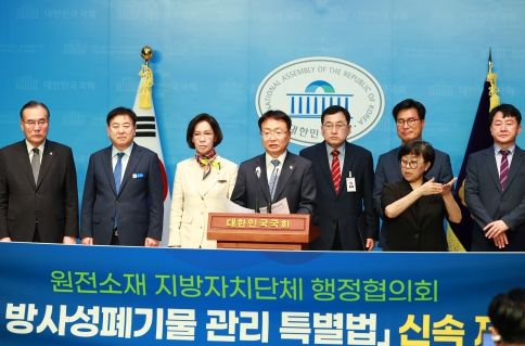 울주군, 고준위 방사성폐기물 관리 특별법 신속 제정 촉구