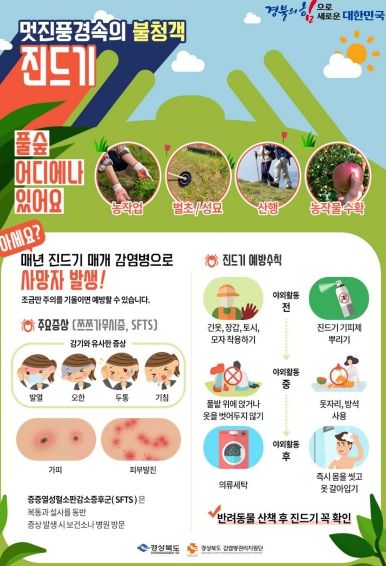 진드기 예방 포스터