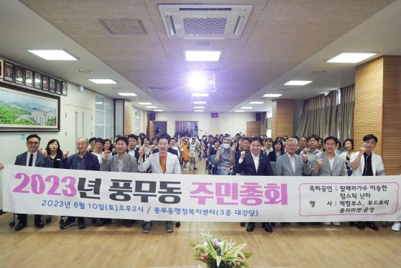 고촌읍 제3회 주민총회현장