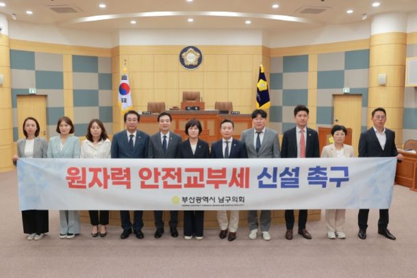 원자력안전교부세 신설 촉구 결의