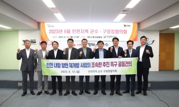 내항 재개발 조속 추진 공동 건의문