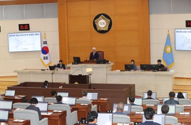 포항시의회 본회의