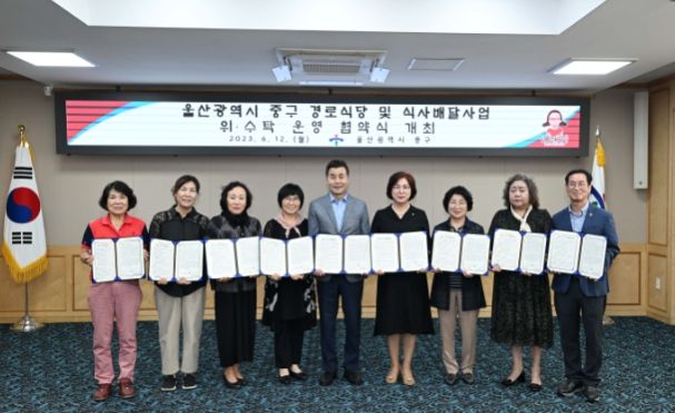 중구, 경로식당 및 식사배달사업 수행기관 선정…위·수탁 운영 협약 체결