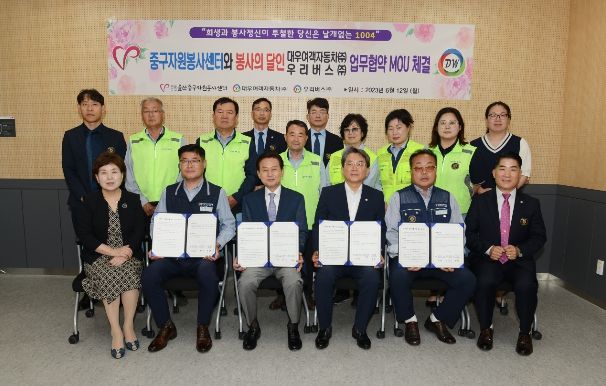 울산중구자원봉사센터-대우여객자동차㈜-우리버스㈜, 자원봉사 활성화 업무협약 체결