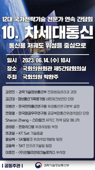 12대 국가전략기술 전문가 연속 간담회