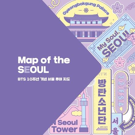 서울방탄투어 지도(Map of the Seoul)