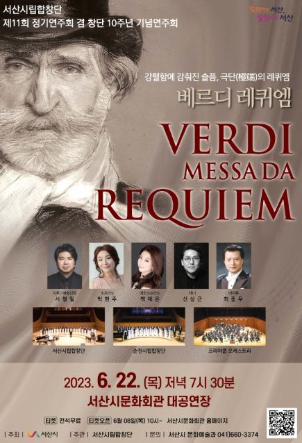 제11회 서산시립합창단 정기연주회 홍보물