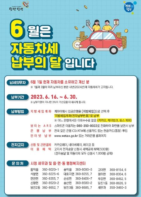 자동차세 홍보 전단지