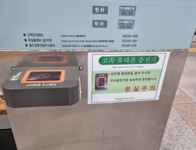 용인특례시가 경전철 승강장에 휴대폰 무선 충전기를 설치했다.