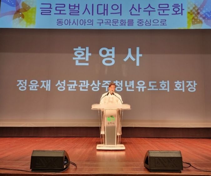 상주시, 탄소중립 '글로벌 시대 산수 문화 학술회'