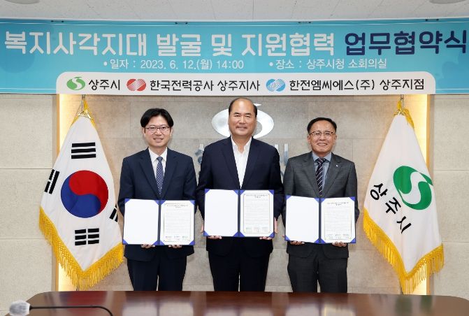 상주시, 복지사각지대 발굴 및 지원협력 업무협약