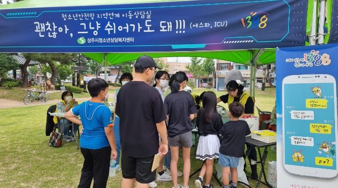 상주시, 6월 청소년안전망 지역연계 이동상담실