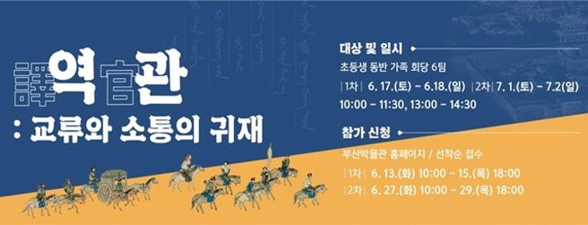 부산박물관, 가족 단위 교육 체험프로그램 개최