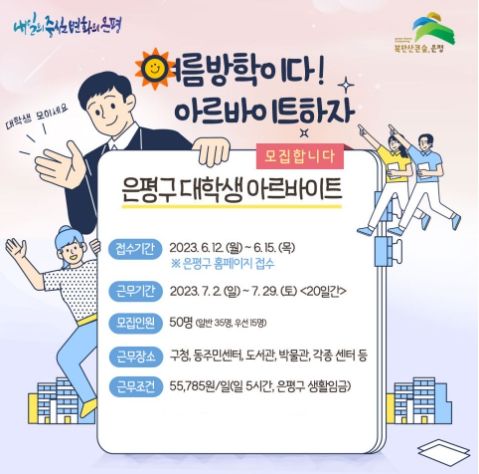 대학생 아르바이트 모집 안내문