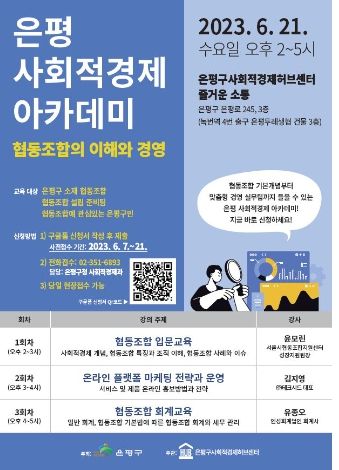 은평구, 오는 21일 상반기 협동조합 활성화 교육