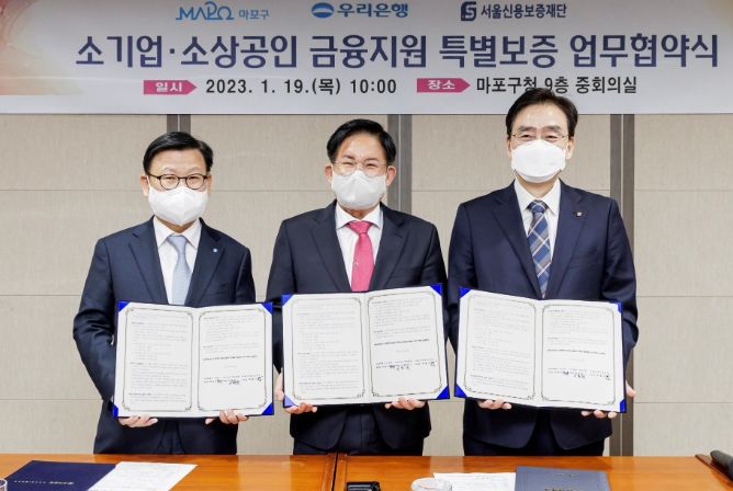지난 1월 마포구와 우리은행, 서울신용보증재단이 소기업 소상공인 특별금융지원을 위한 협약을 체결했다.