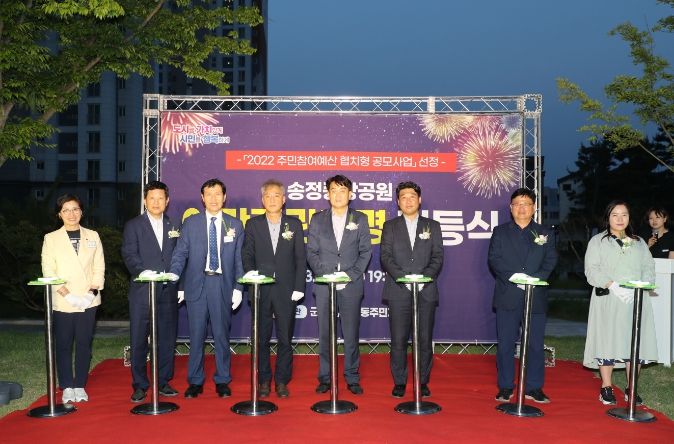 경관조명 점등식