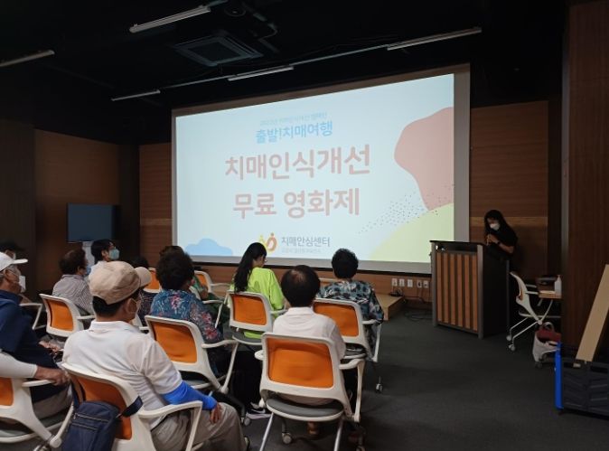 고양시 일산동구보건소 치매안심센터, 치매인식개선 영화제 개최