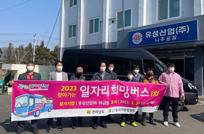 일자리희망버스