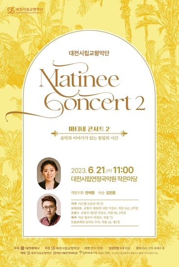 대전시립교향악단, 지휘자가 들려주는 음악 이야기