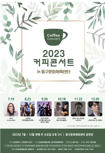 '커피콘서트' 포스터