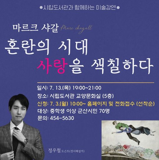 군산시립도서관, 죽음과 예술적 삶을 통해 성찰하는 인생의 지혜