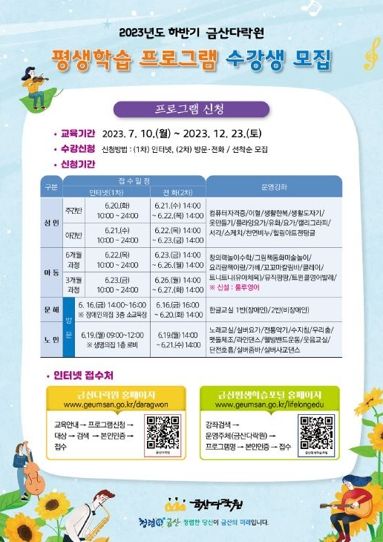 2023년 하반기 평생학습 프로그램 수강생 모집 홍보물