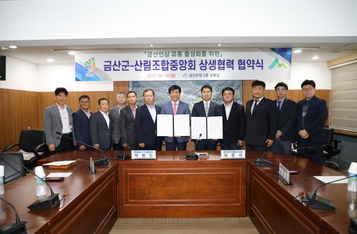 금산군-산림조합중앙회 상생협력 협약식